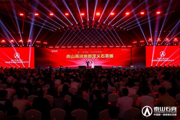 泰山石膏板，全球领跑者 | 泰山石膏2025高质量发展盛会在沪圆满召开，金系列新品全球首发重新定义石膏板