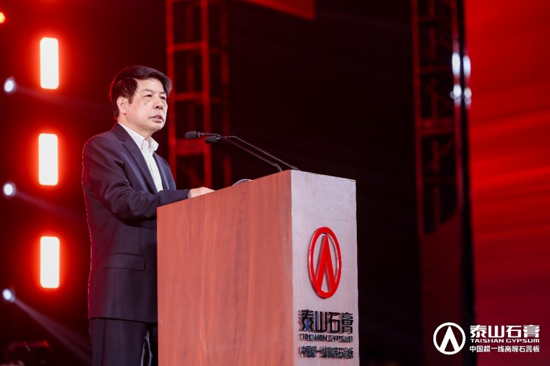 泰山石膏板，全球领跑者 | 泰山石膏2025高质量发展盛会在沪圆满召开，金系列新品全球首发重新定义石膏板
