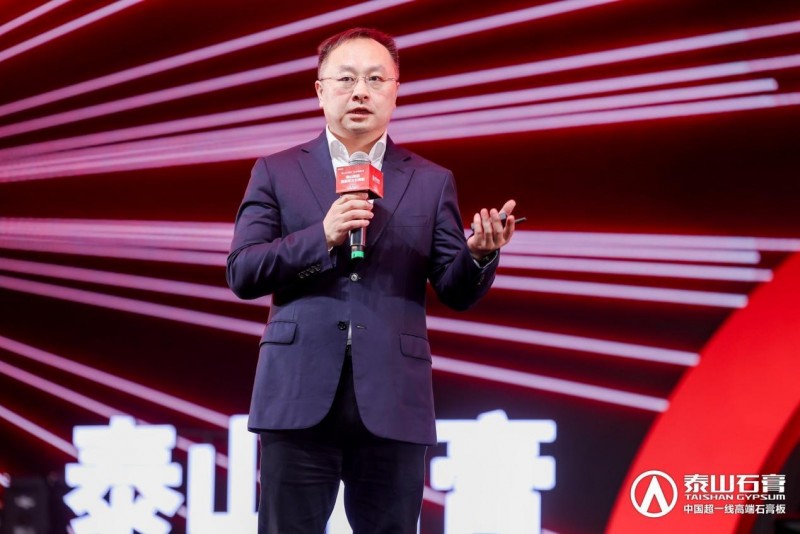 泰山石膏板，全球领跑者 | 泰山石膏2025高质量发展盛会在沪圆满召开，金系列新品全球首发重新定义石膏板