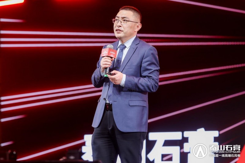 泰山石膏板，全球领跑者 | 泰山石膏2025高质量发展盛会在沪圆满召开，金系列新品全球首发重新定义石膏板