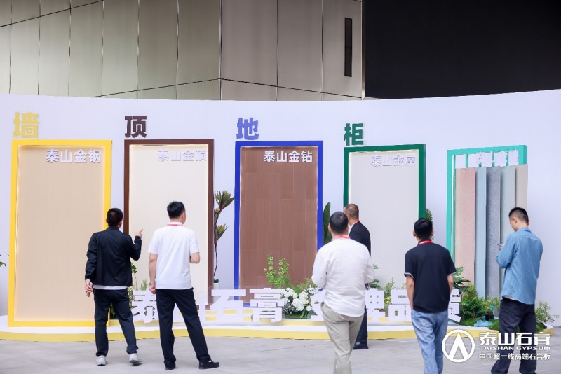泰山石膏板，全球领跑者 | 泰山石膏2025高质量发展盛会在沪圆满召开，金系列新品全球首发重新定义石膏板