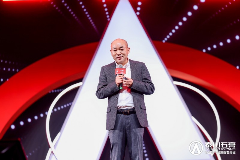 泰山石膏板，全球领跑者 | 泰山石膏2025高质量发展盛会在沪圆满召开，金系列新品全球首发重新定义石膏板