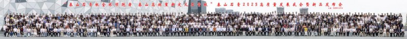 泰山石膏板，全球领跑者 | 泰山石膏2025高质量发展盛会在沪圆满召开，金系列新品全球首发重新定义石膏板