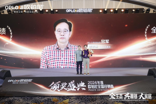 全生态·共赢链·大家居丨欧铂尼2025全国经销商营销峰会圆满举行！