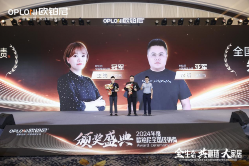 全生态·共赢链·大家居丨欧铂尼2025全国经销商营销峰会圆满举行！