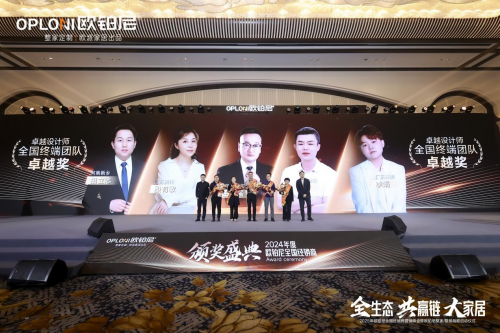 全生态·共赢链·大家居丨欧铂尼2025全国经销商营销峰会圆满举行！