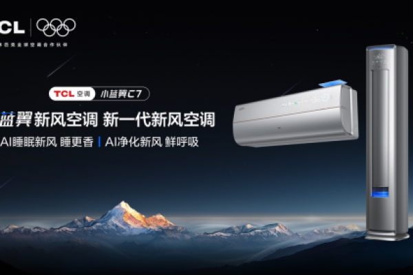 TCL空调构建「AI主动服务+远程诊断」双引擎服务生态