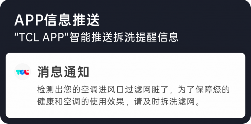 从被动响应到智能预判，TCL空调构建「AI+远程诊断」双引擎服务生态