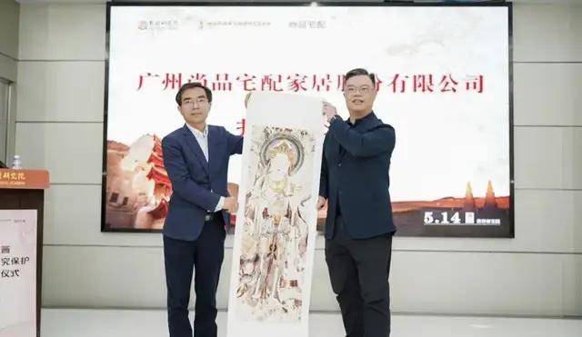 尚品宅配携手敦煌研究院：以公益之心守护千年文明，共绘家居美学新篇章