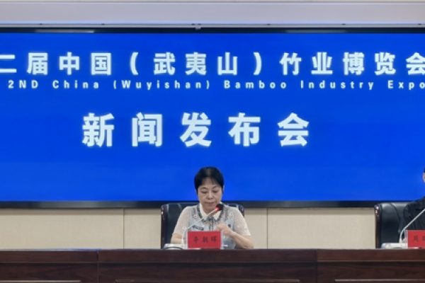 第二届中国（武夷山）竹业博览会在福建南平召开