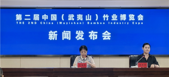 第二届中国（武夷山）竹业博览会在福建南平召开