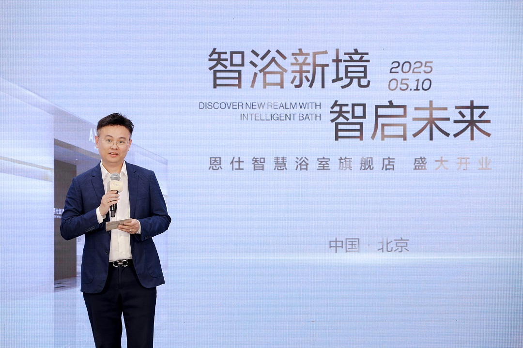 智浴新境 智启未来 AXENT恩仕全球首家智慧浴室旗舰店于北京盛大启幕
