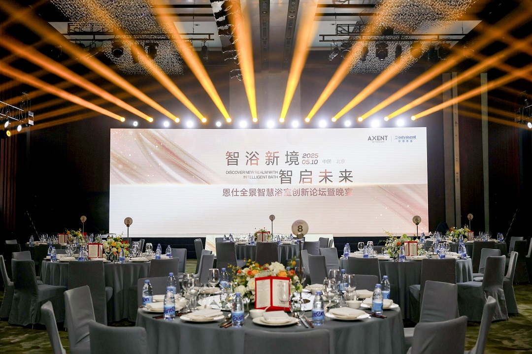 智浴新境 智启未来 AXENT恩仕全球首家智慧浴室旗舰店于北京盛大启幕