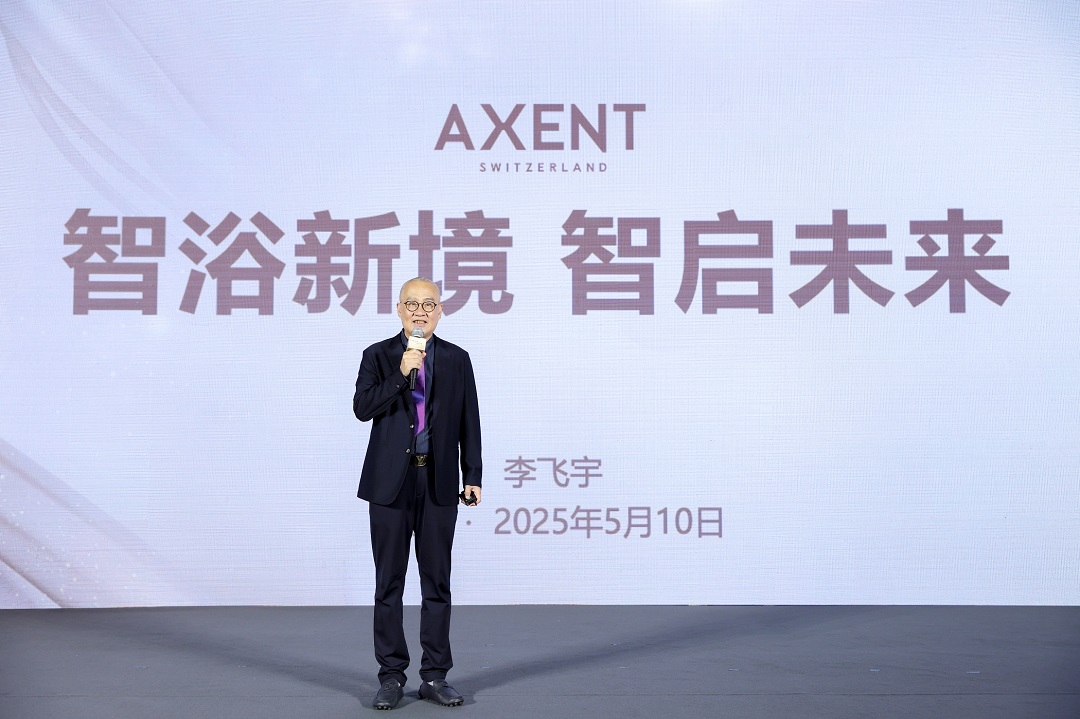智浴新境 智启未来 AXENT恩仕全球首家智慧浴室旗舰店于北京盛大启幕