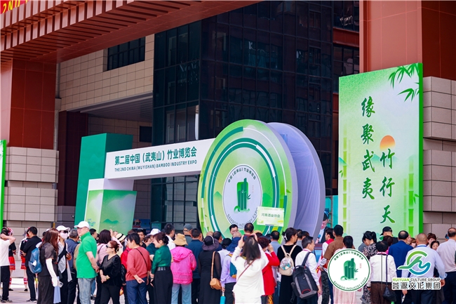 第二届中国（武夷山）竹业博览会于5月13日盛大开幕