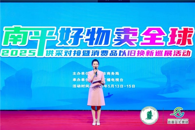 第二届中国（武夷山）竹业博览会圆满收官