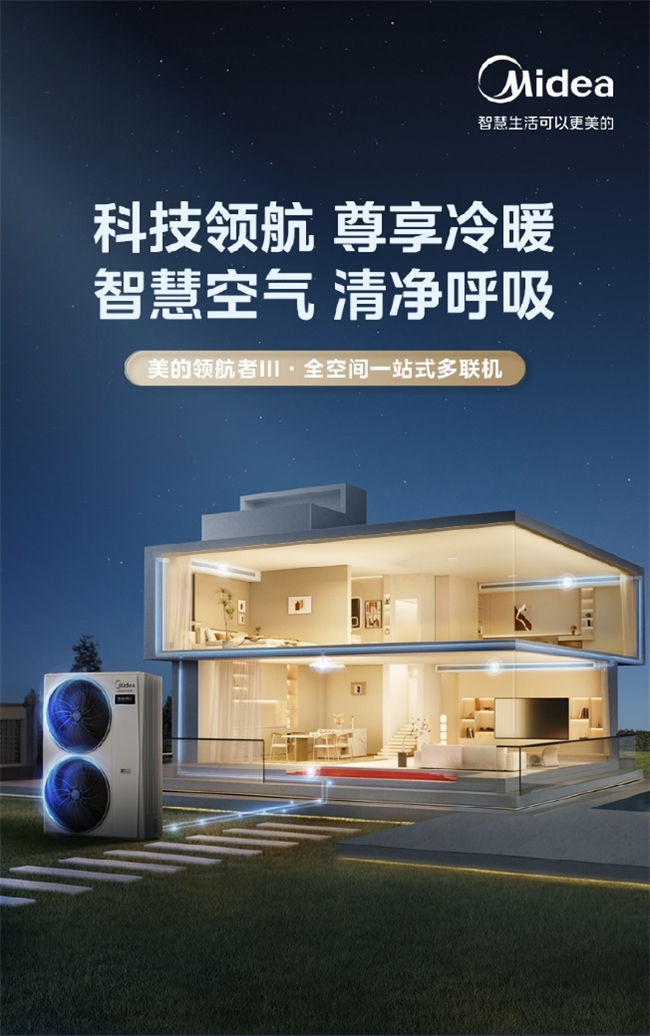 美的中央空调618爆款清单，40%补贴解锁全屋清凉新体验