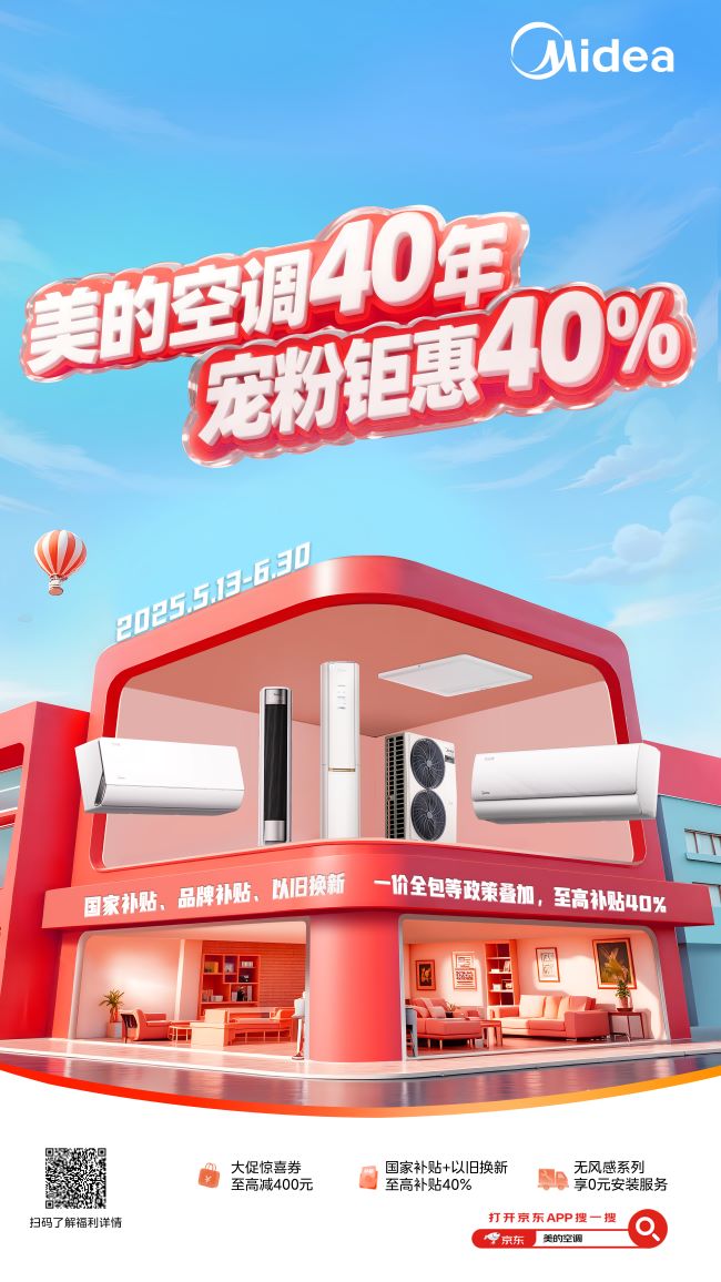 美的中央空调618爆款清单，40%补贴解锁全屋清凉新体验