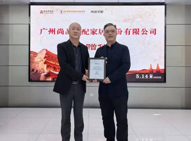 尚品宅配携手敦煌研究院：以公益之心守护千年文明，共绘家居美学新篇章