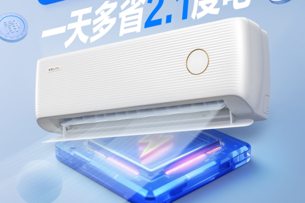 科龙静省电Max挂机：AI节能+超静音，定义省电静音空调新标准