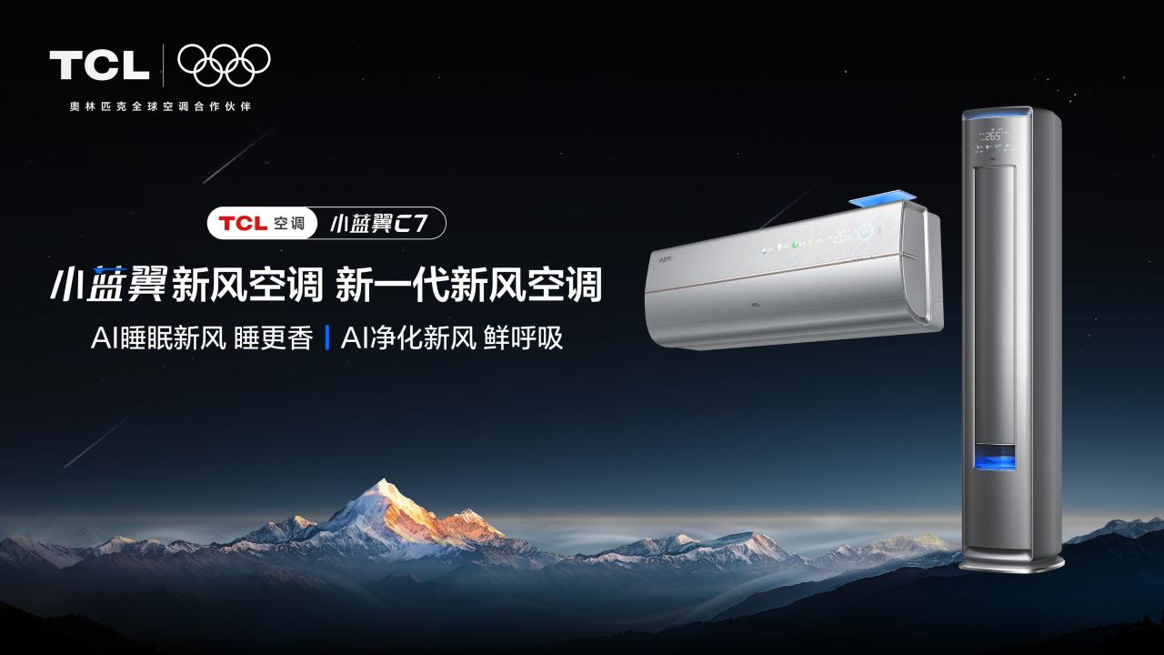 用户驱动的技术革命如何改变行业格局？TCL小蓝翼P6上市给出答案