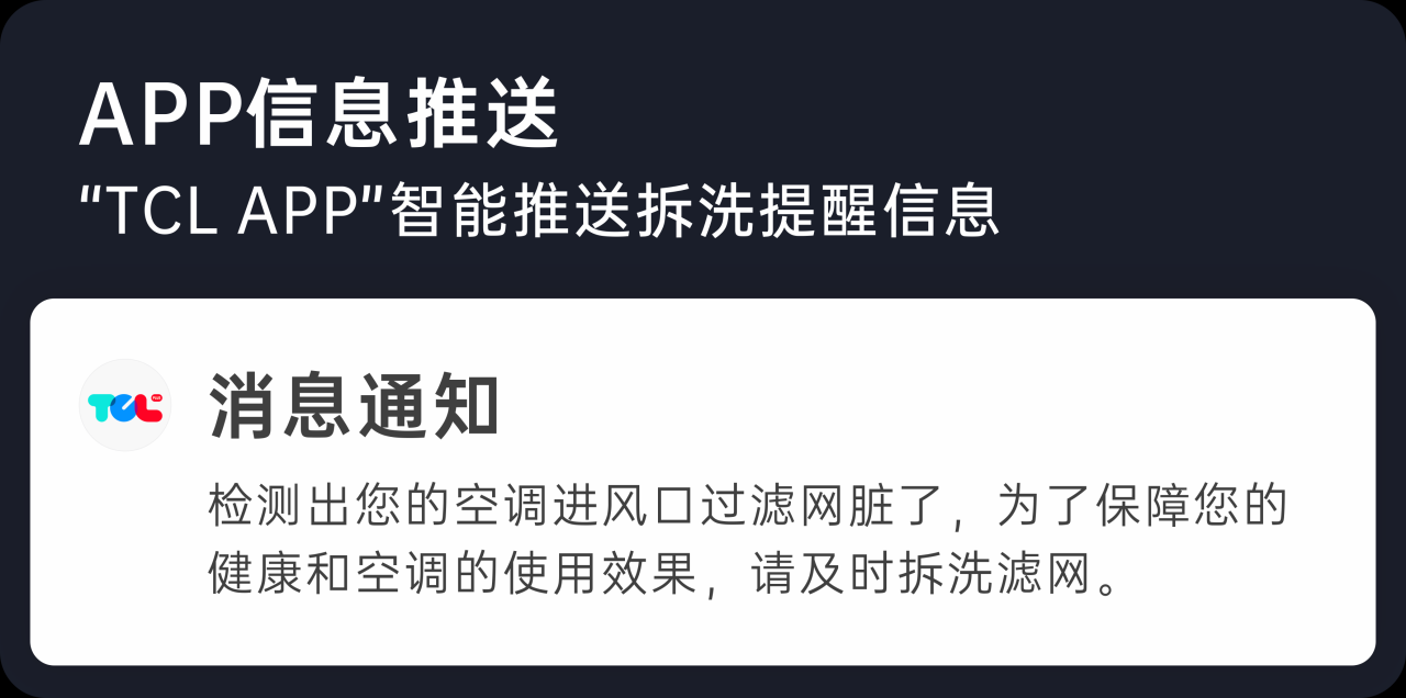 TCL空调构建「AI主动服务+远程诊断」双引擎服务生态