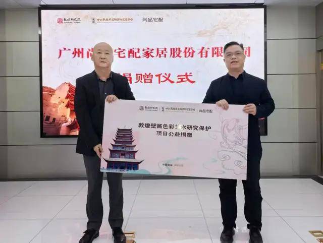 尚品宅配携手敦煌研究院：以公益之心守护千年文明，共绘家居美学新篇章