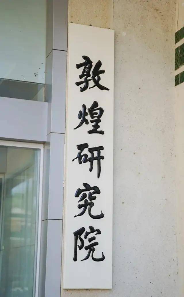 尚品宅配携手敦煌研究院：以公益之心守护千年文明，共绘家居美学新篇章