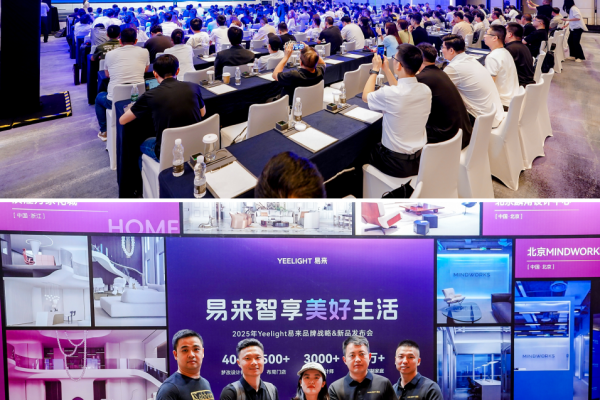 Yeelight易来举行2025年品牌战略&新品发布会，布局智能家居新未来