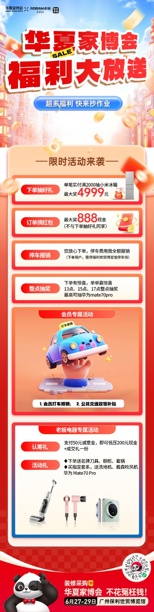 从建材到软装，华夏家博会广州站一站购齐，省心又省钱！
