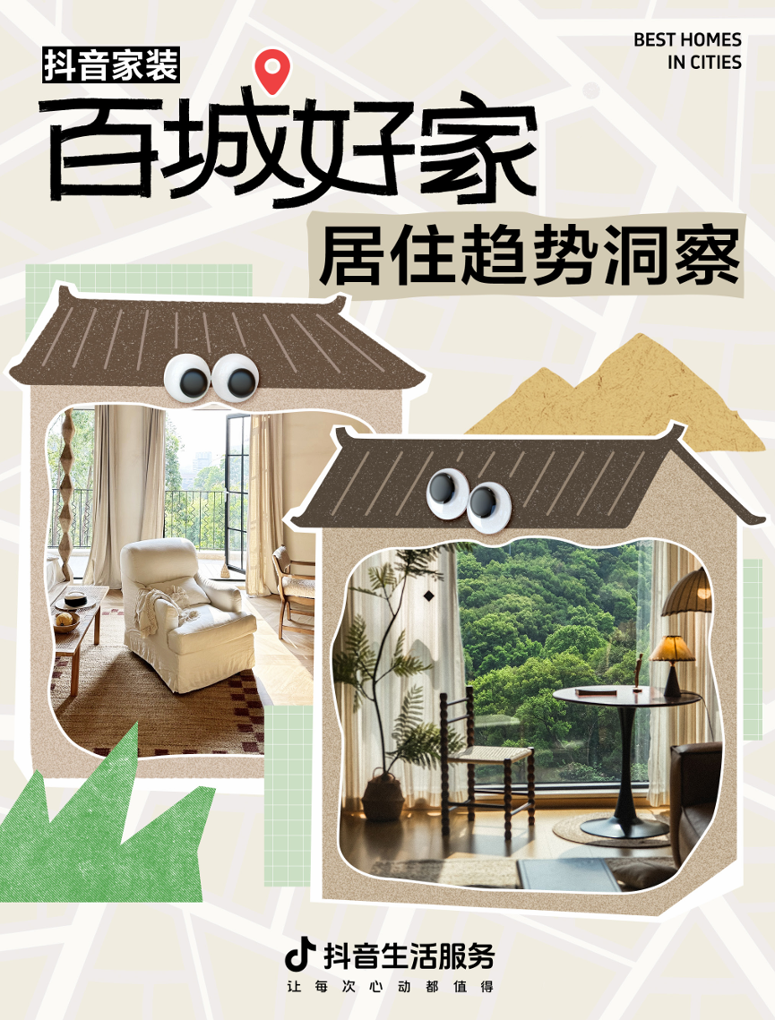 在抖音，超过1亿人正在重新定义「家」