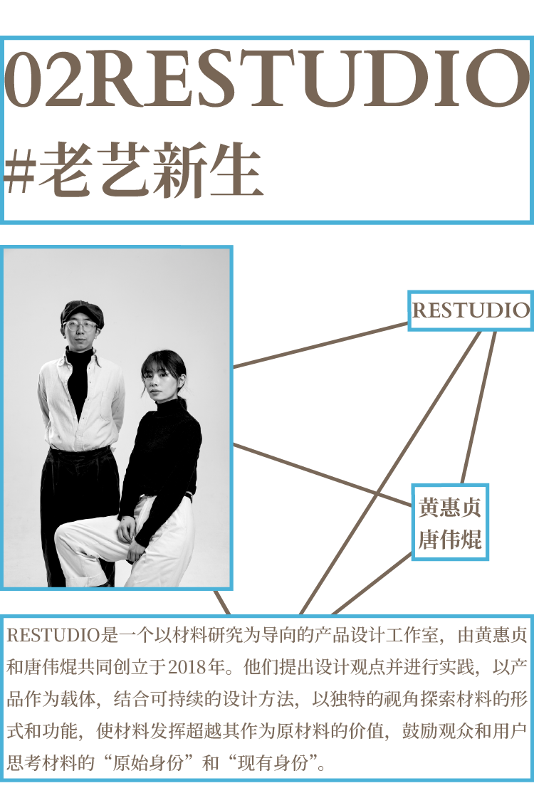 HOTLINE联展 | 材料之外，别有洞天：专访TONY1CHEN 、RESTUDIO、rough studio