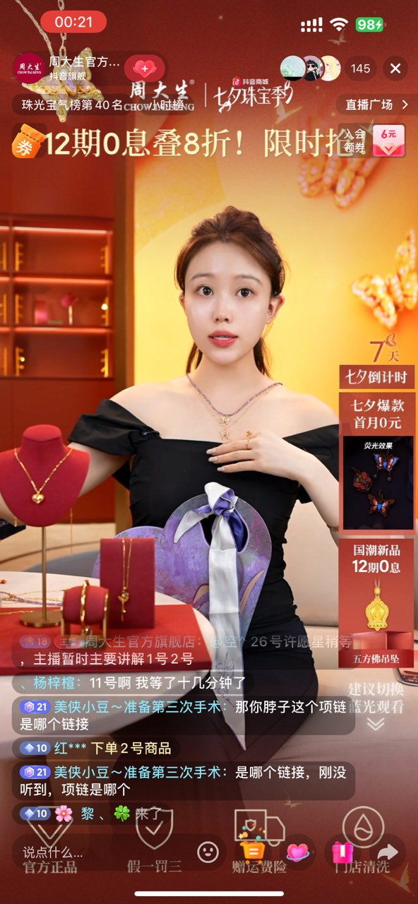 把握七夕核心趋势“爱人也爱己”，解析各品牌的“爱意经济”