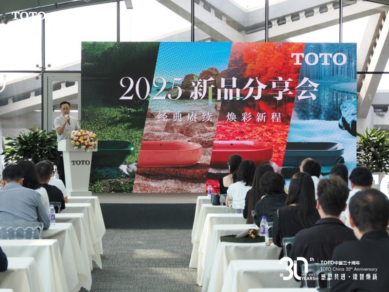 经典赓续，焕彩新程——TOTO携新品重磅亮相北京怡亨酒店