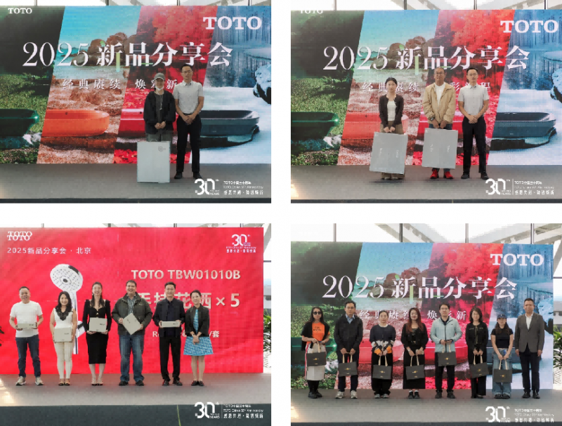 经典赓续，焕彩新程——TOTO携新品重磅亮相北京怡亨酒店
