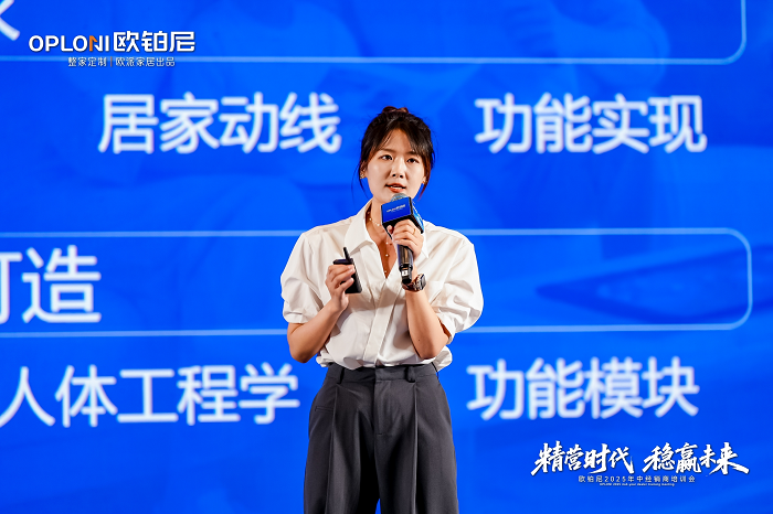 精营时代 稳赢未来｜欧铂尼2025年中经销商培训会圆满落幕，以系统“精营力”破局高质量增长新周期