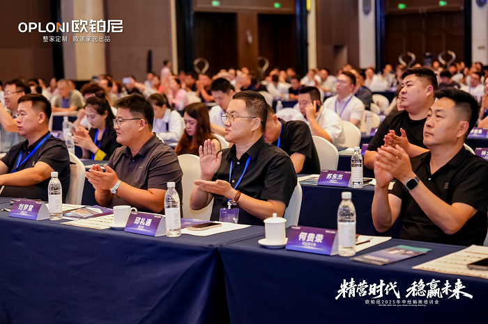 精营时代 稳赢未来｜欧铂尼2025年中经销商培训会圆满落幕，以系统“精营力”破局高质量增长新周期