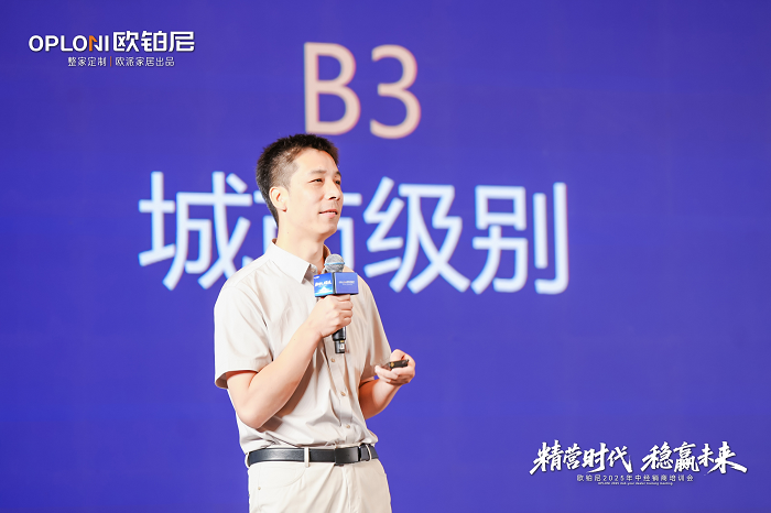 精营时代 稳赢未来｜欧铂尼2025年中经销商培训会圆满落幕，以系统“精营力”破局高质量增长新周期