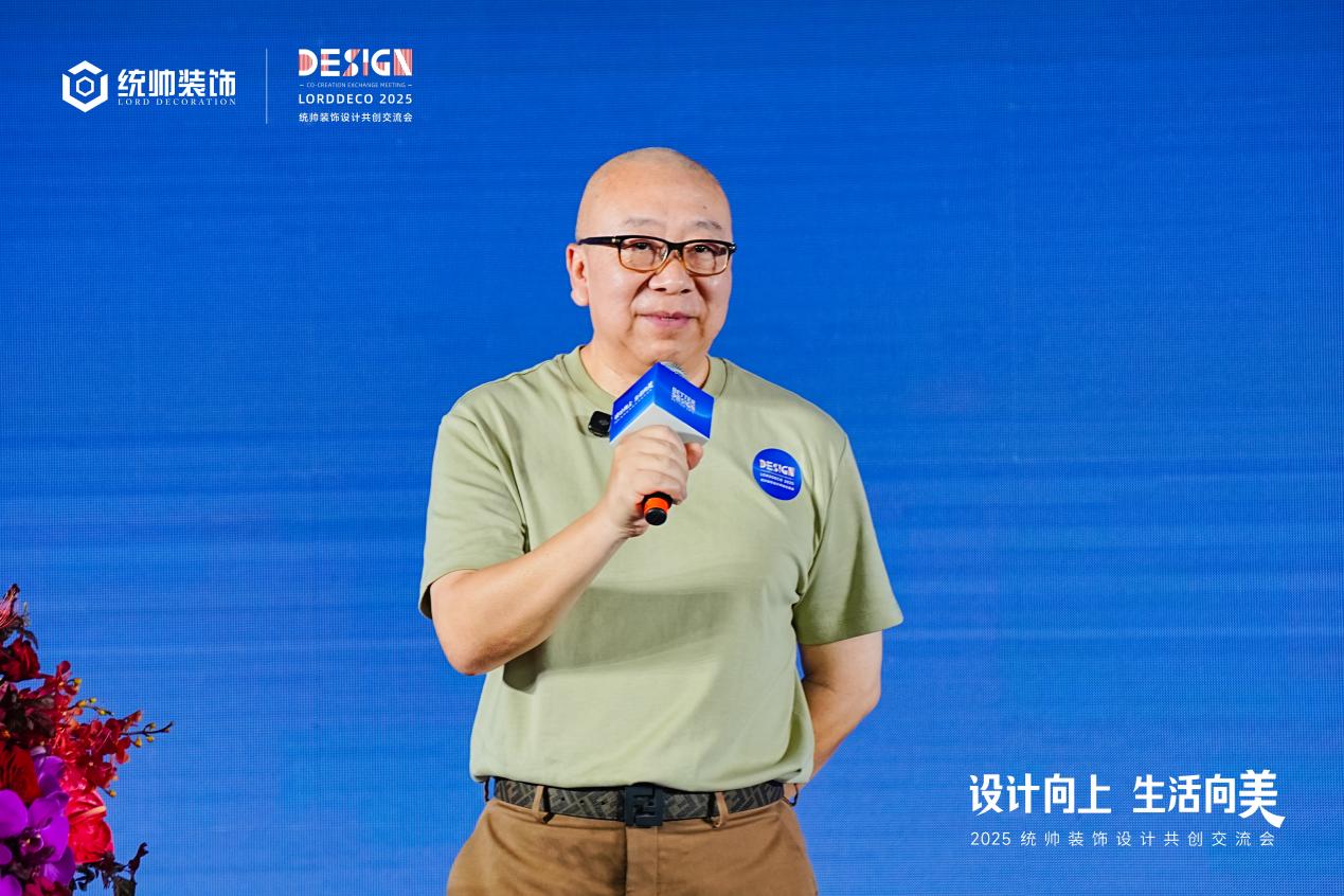 设计向上·生活向美｜2025统帅装饰设计共创交流会圆满举行