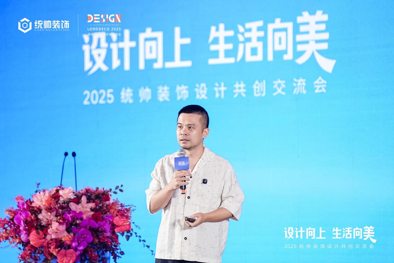 设计向上·生活向美｜2025统帅装饰设计共创交流会圆满举行