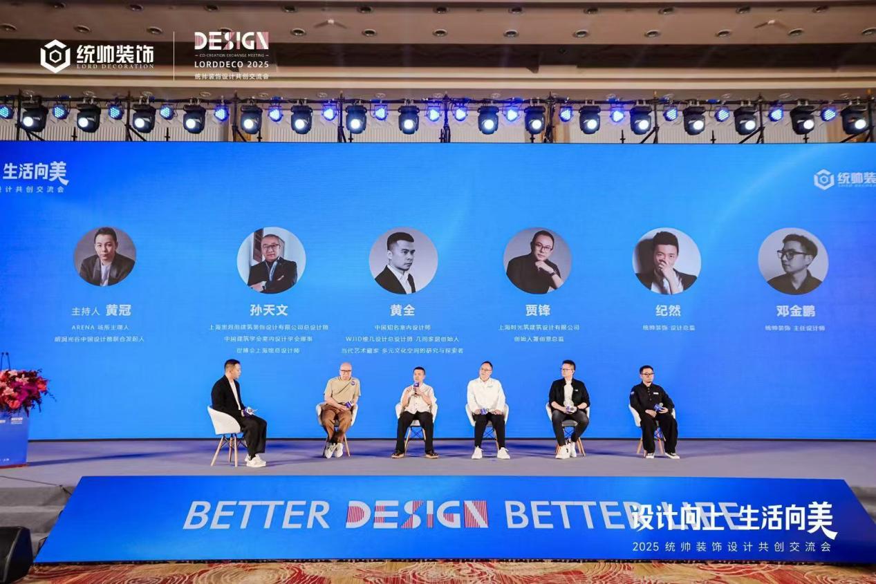 设计向上·生活向美｜2025统帅装饰设计共创交流会圆满举行