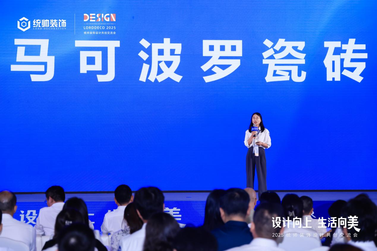 设计向上·生活向美｜2025统帅装饰设计共创交流会圆满举行