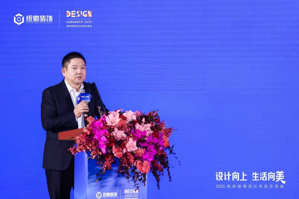 设计向上·生活向美｜2025统帅装饰设计共创交流会圆满举行