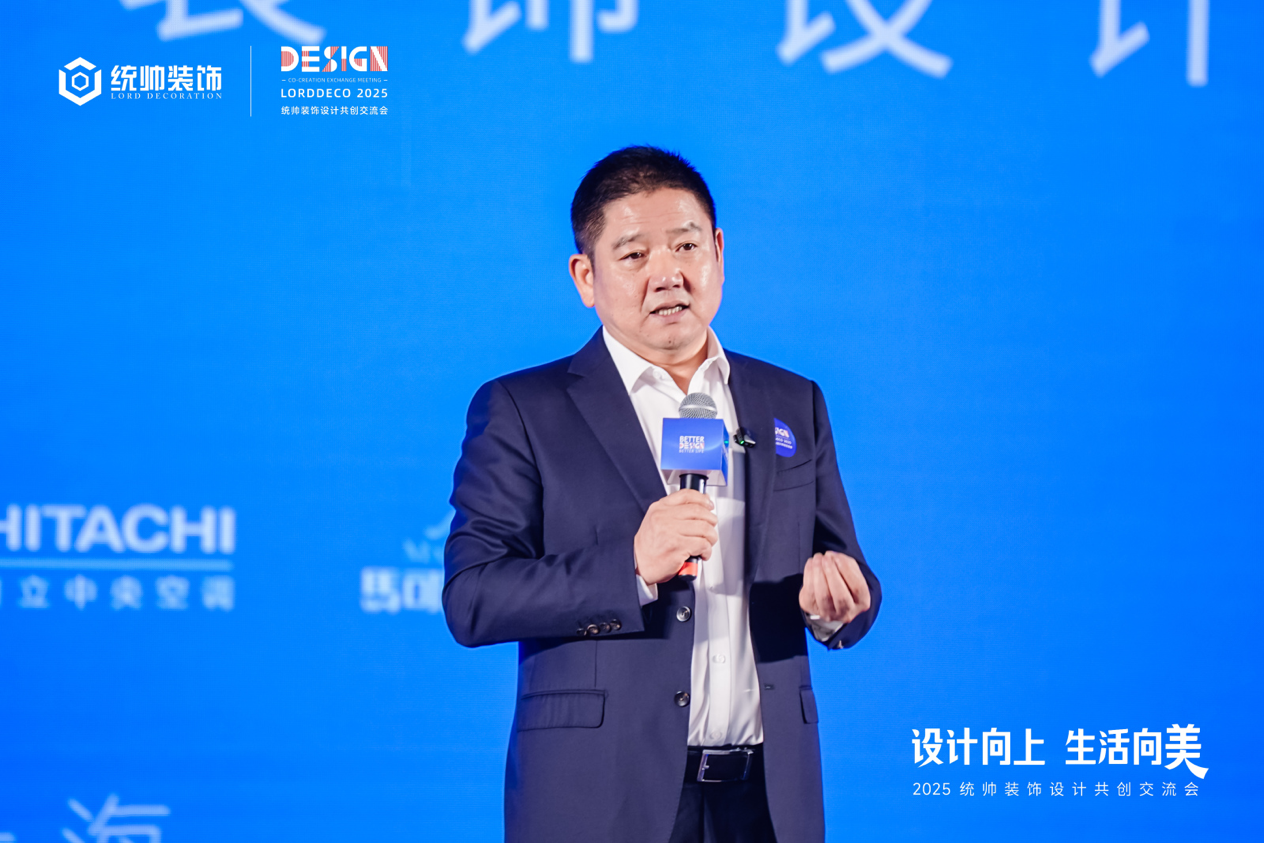 设计向上·生活向美｜2025统帅装饰设计共创交流会圆满举行