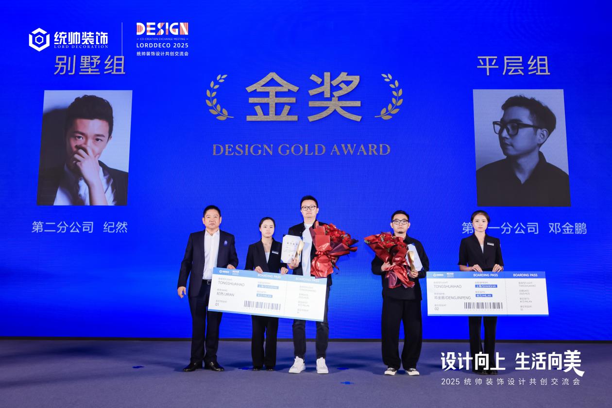 设计向上·生活向美｜2025统帅装饰设计共创交流会圆满举行
