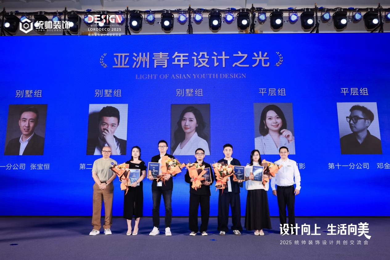 设计向上·生活向美｜2025统帅装饰设计共创交流会圆满举行