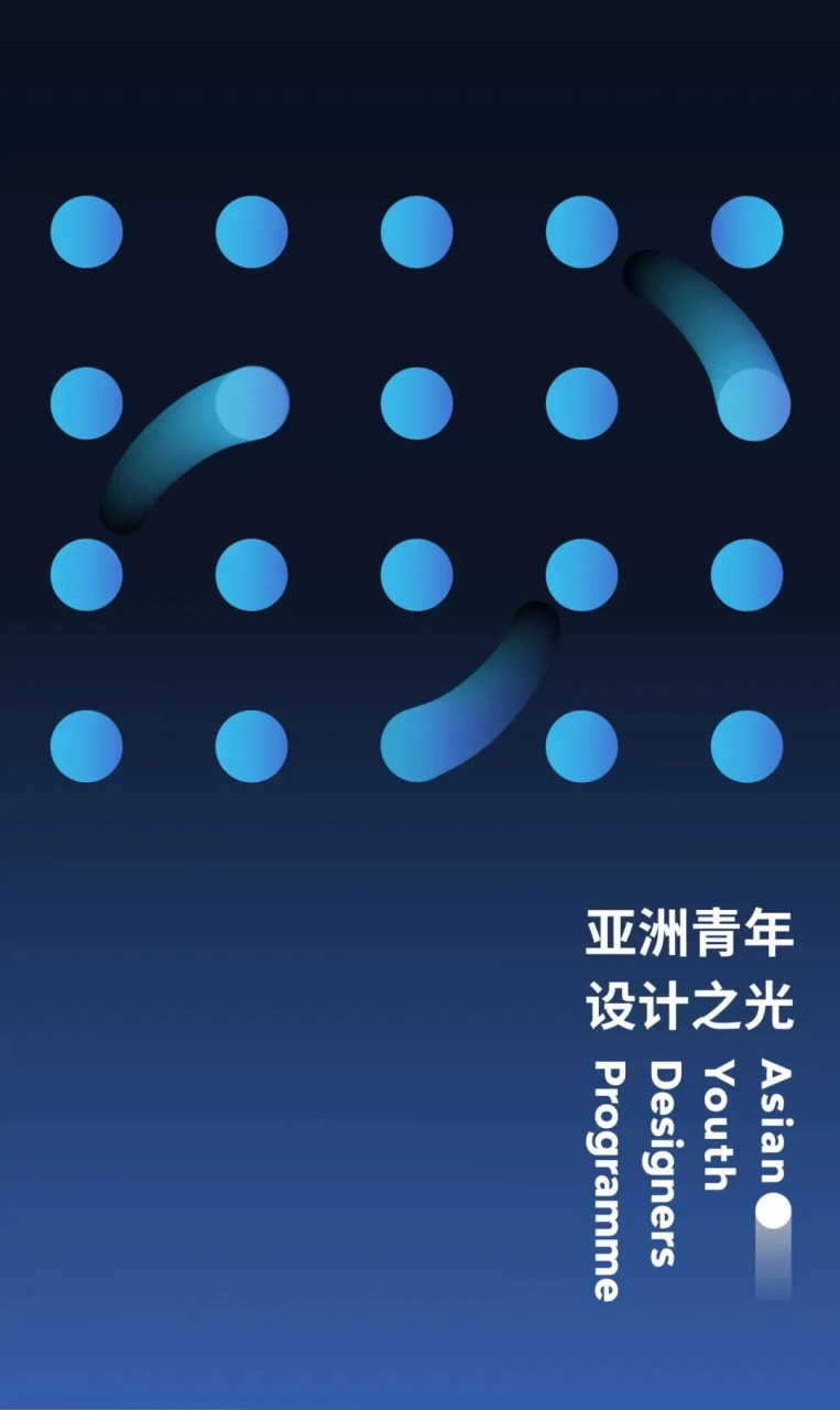 第二期“亚洲青年设计之光（中国内地）·2025城市榜”榜单公布！
