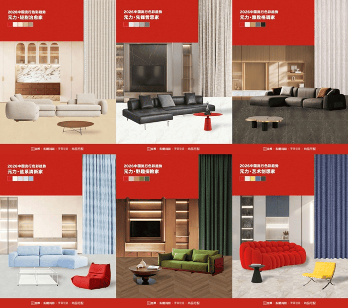 从单品到场景，从色彩到生态：立邦携手东鹏、罗莱软装、尚品宅配，共筑家居产业协同新范式