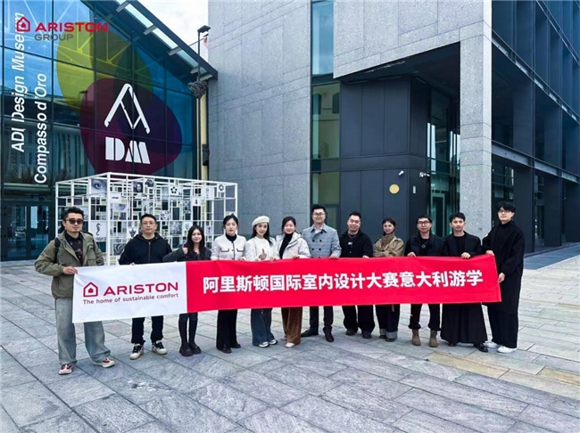 凝望时空的匠造，丈量生活的温度 | 阿里斯顿国际室内设计大赛第二届金奖设计师 米兰游学之旅圆满落幕！