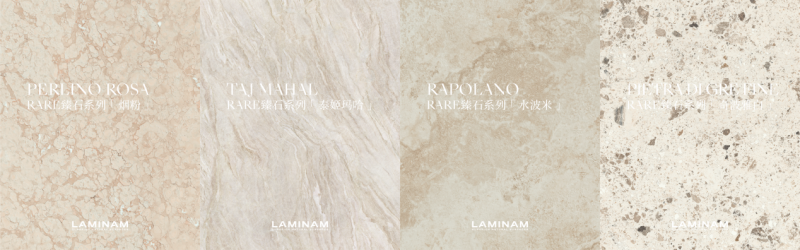 以自然灵感重塑材质想象 LAMINAM全新RARE臻石系列与KI NO BI禅木系列重磅发布